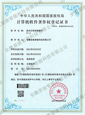 流光灯控制器软件V1