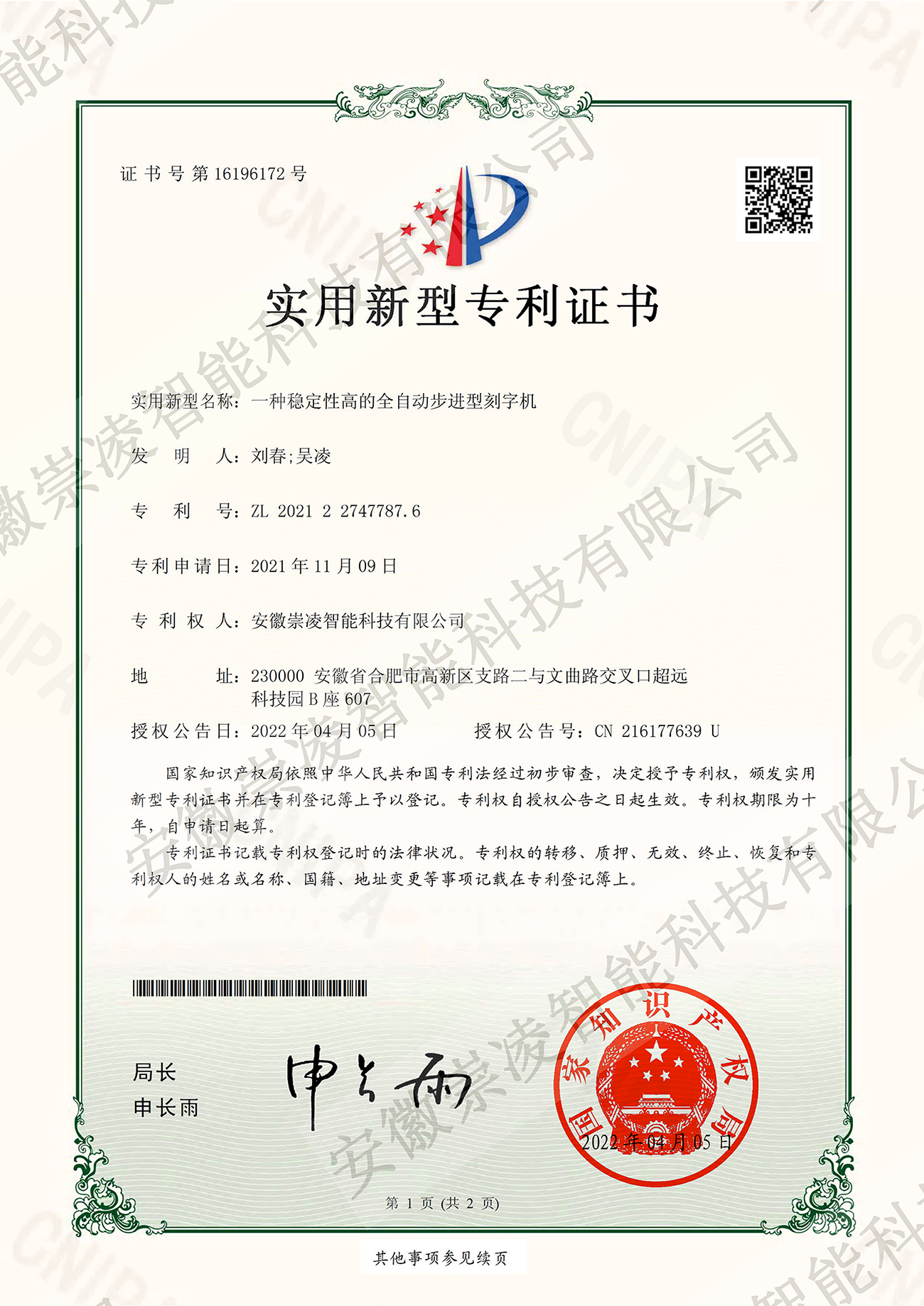 一种稳定性高的全自动步进型刻字机