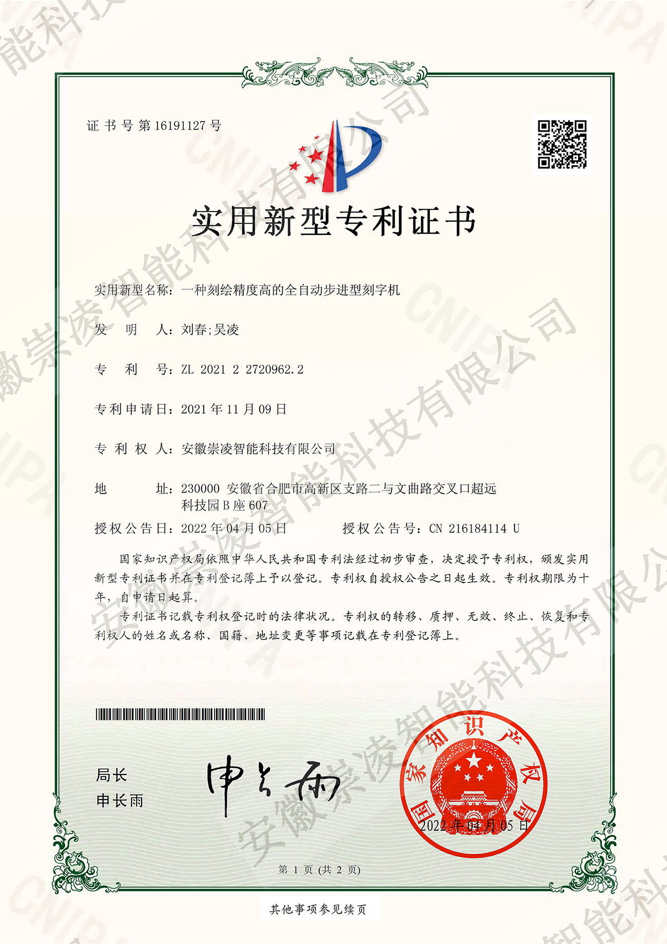 一种刻绘精度高的全自动步进型刻字机