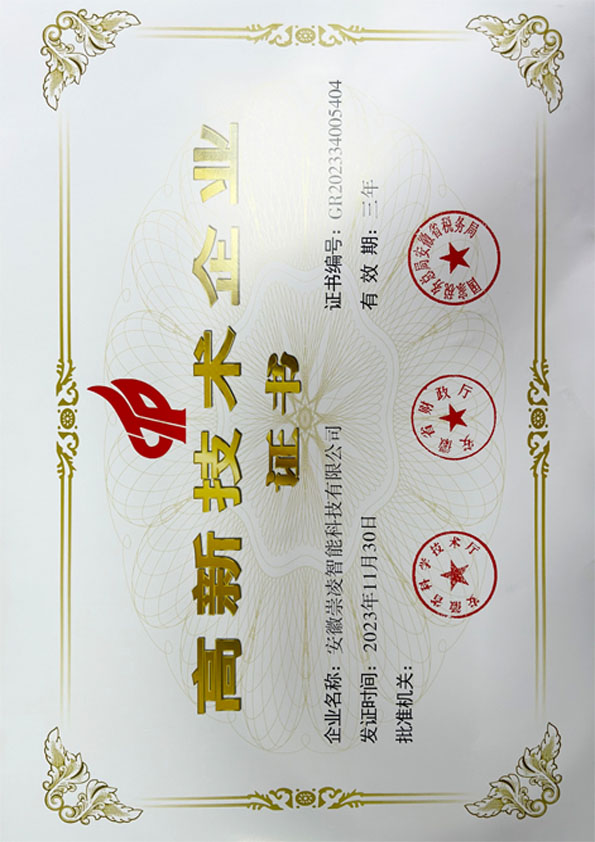 国家级高新技术企业证书