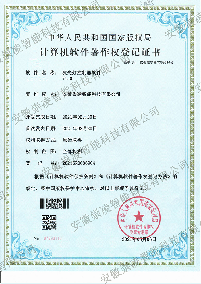 流光灯控制器软件V1