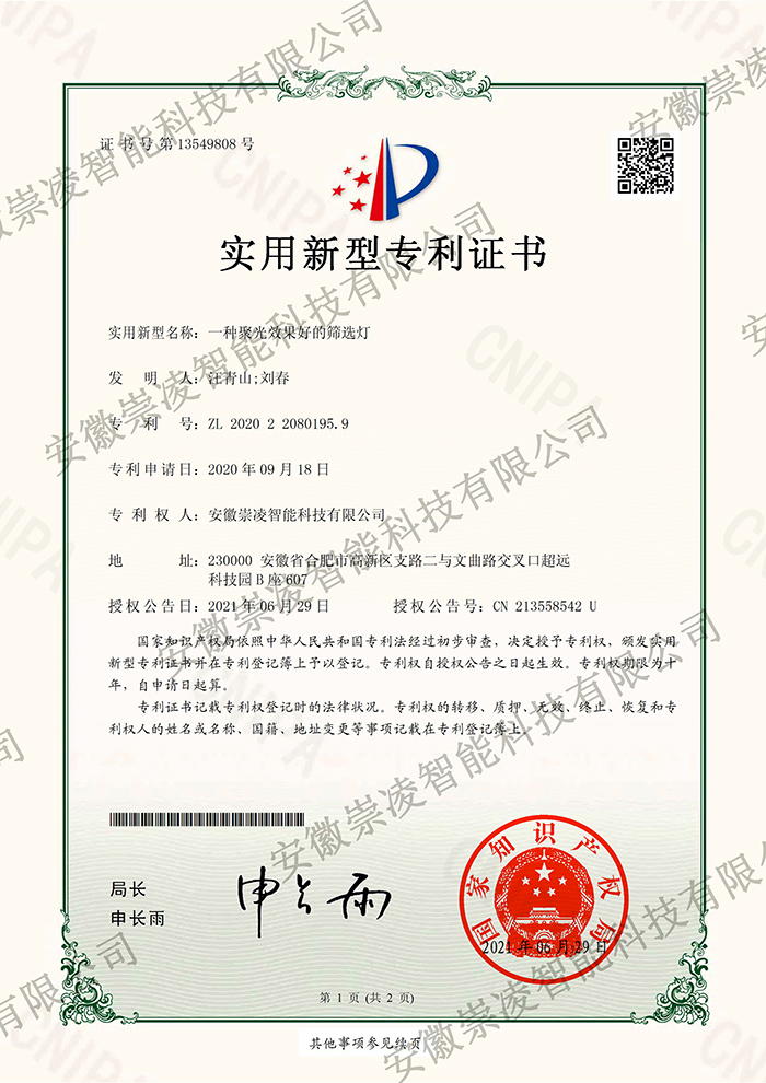 一种聚光效果好的筛选灯
