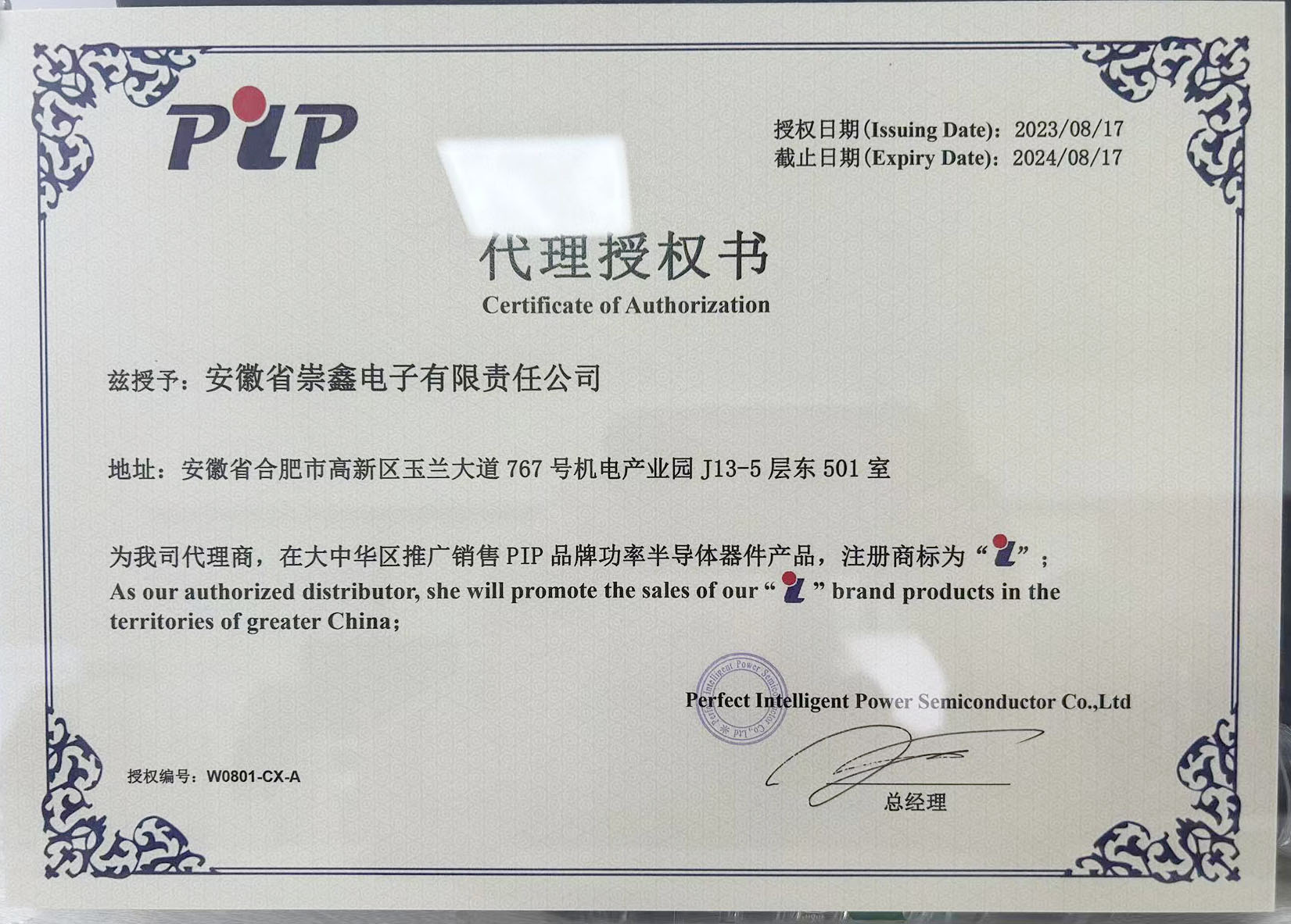 PIP功率半导体产品代理商