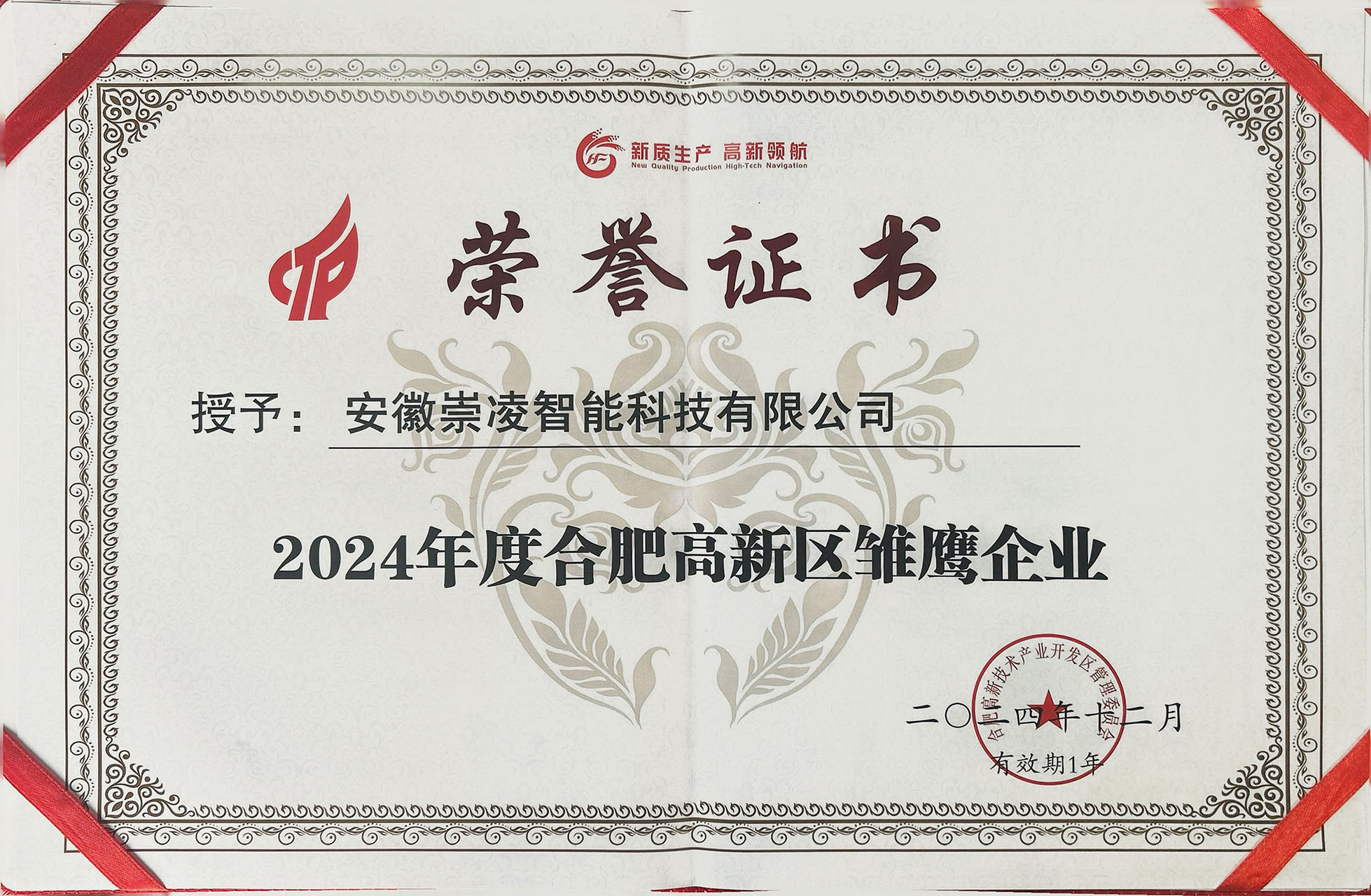雏鹰企业证书